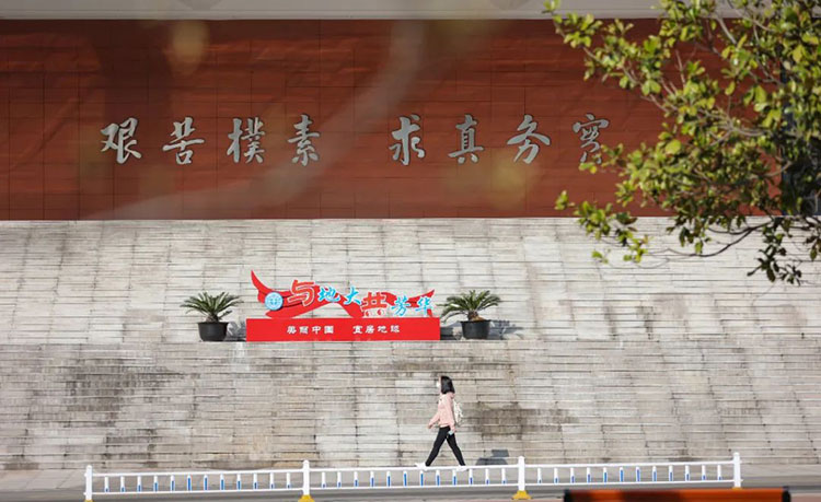 中國地質大學(武漢)-地大熱能 中國地質大學(武漢)-地大熱能