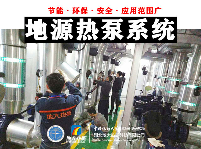 人民醫(yī)院淺層地?zé)崮埽ǖ卦礋岜茫┘泄┡评鋺?yīng)用-熱泵系統(tǒng)-地大熱能 人民醫(yī)院淺層地?zé)崮埽ǖ卦礋岜茫┘泄┡评鋺?yīng)用-熱泵系統(tǒng)-地大熱能