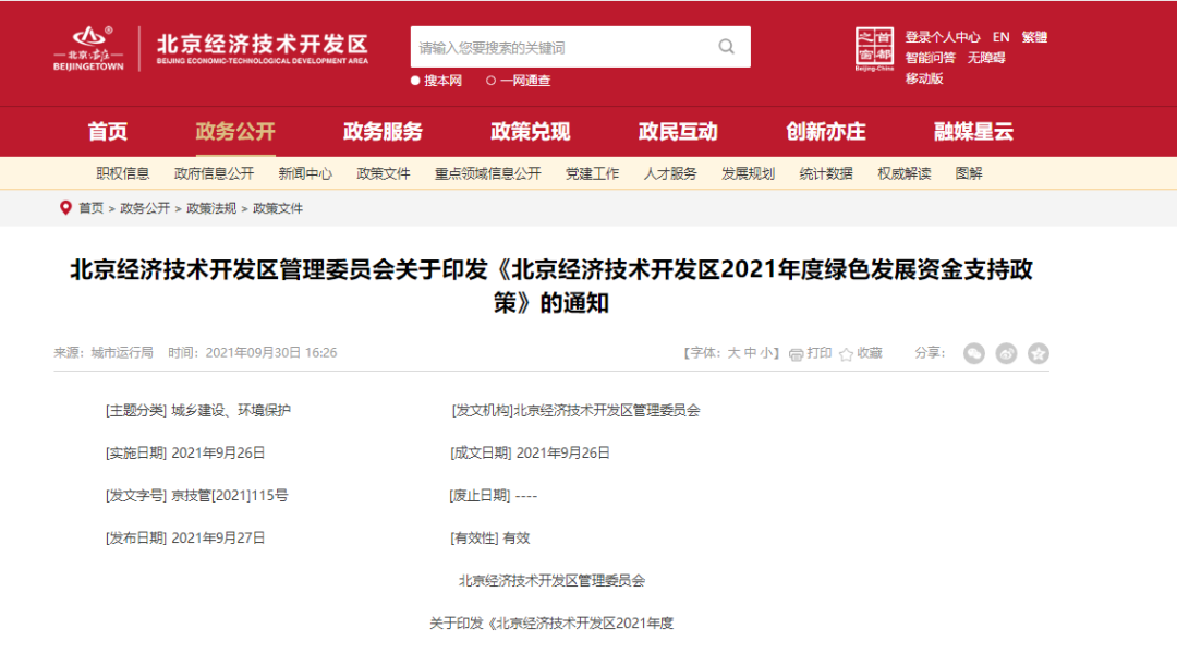 各省市碳中和獎勵和政策-節能降碳-地大熱能 各省市碳中和獎勵和政策-節能降碳-地大熱能
