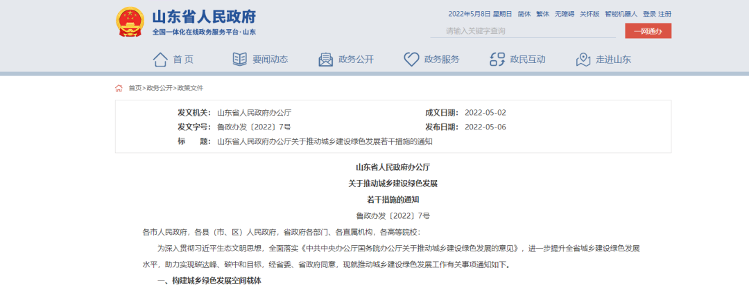 山東:統(tǒng)籌地?zé)崮芫C合開(kāi)發(fā),推進(jìn)清潔取暖改造-建筑節(jié)能改造-地大熱能 山東:統(tǒng)籌地?zé)崮芫C合開(kāi)發(fā),推進(jìn)清潔取暖改造-建筑節(jié)能改造-地大熱能