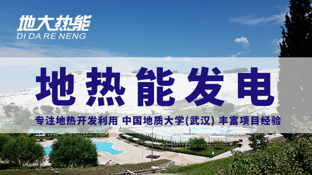 地?zé)嵬顿Y!七個階段快速了解地?zé)岚l(fā)電項(xiàng)目開發(fā)-地?zé)崮荛_發(fā)利用-地大熱能 地?zé)嵬顿Y!七個階段快速了解地?zé)岚l(fā)電項(xiàng)目開發(fā)-地?zé)崮荛_發(fā)利用-地大熱能