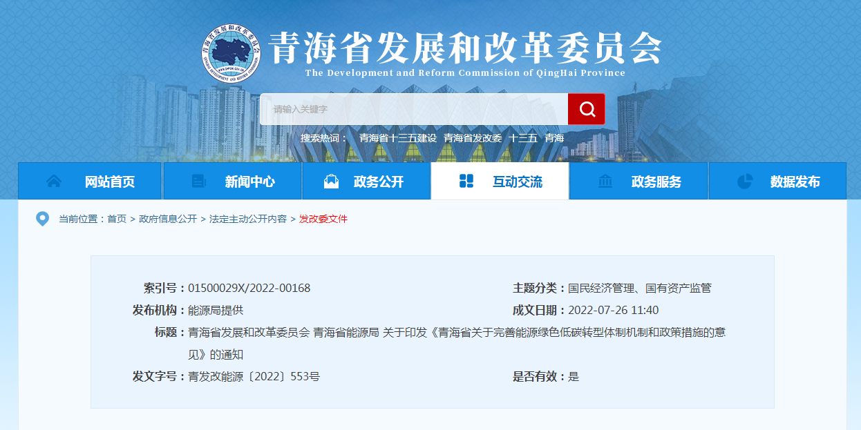 青海?。和晟频責崮荛_發利用扶持政策和保障機制-地大熱能