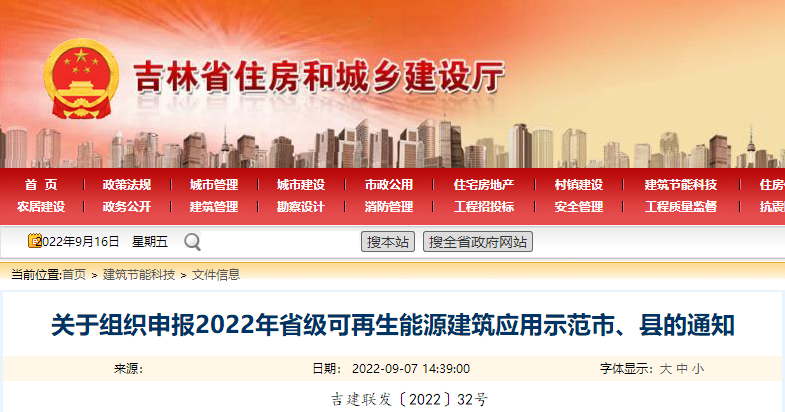 吉林省地熱等可再生能源建筑利用最高獎補500萬-地大熱能 吉林省地熱等可再生能源建筑利用最高獎補500萬-地大熱能