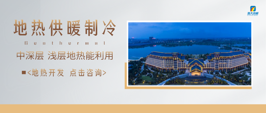 濟南先行區:充分利用“地熱能+”建設綠色低碳、清潔高效的能源體系-地大熱能 濟南先行區:充分利用“地熱能+”建設綠色低碳、清潔高效的能源體系-地大熱能