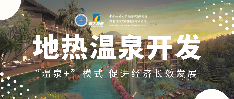 即墨區如何逆襲成為青島特色溫泉小鎮-地熱溫泉開發-地大熱能 即墨區如何逆襲成為青島特色溫泉小鎮-地熱溫泉開發-地大熱能