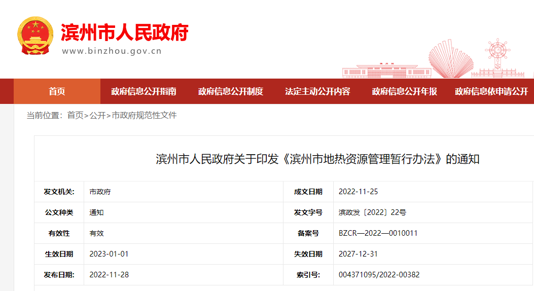 濱州市地?zé)豳Y源管理:推廣“地?zé)崮?”多能互補(bǔ)的供暖形式-地大熱能 濱州市地?zé)豳Y源管理:推廣“地?zé)崮?”多能互補(bǔ)的供暖形式-地大熱能