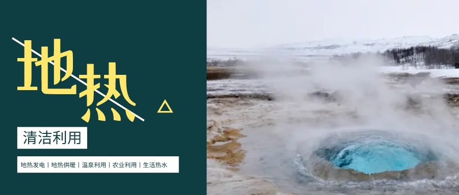 油田熱源獲取主要路徑 促進實現“雙碳”目標-廢棄井地熱井-地大熱能 油田熱源獲取主要路徑 促進實現“雙碳”目標-廢棄井地熱井-地大熱能