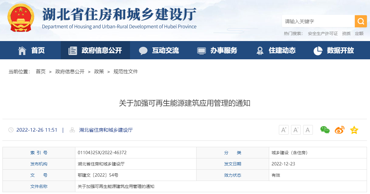 湖北省住建廳:大力推進(jìn)地源熱泵等可再生能源規(guī)模化應(yīng)用-地大熱能 湖北省住建廳:大力推進(jìn)地源熱泵等可再生能源規(guī)模化應(yīng)用-地大熱能
