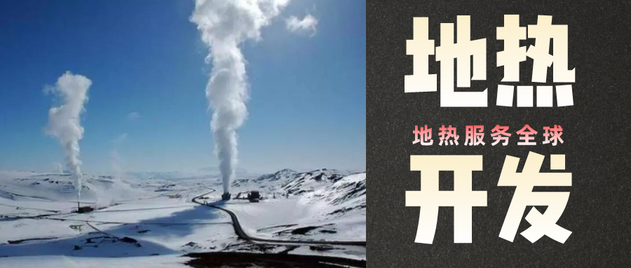 地?zé)崾窃趺葱纬傻模績?nèi)蒙古能建設(shè)大型發(fā)電廠嗎?-地?zé)豳Y源開發(fā)利用-地大熱能 地?zé)崾窃趺葱纬傻模績?nèi)蒙古能建設(shè)大型發(fā)電廠嗎?-地?zé)豳Y源開發(fā)利用-地大熱能