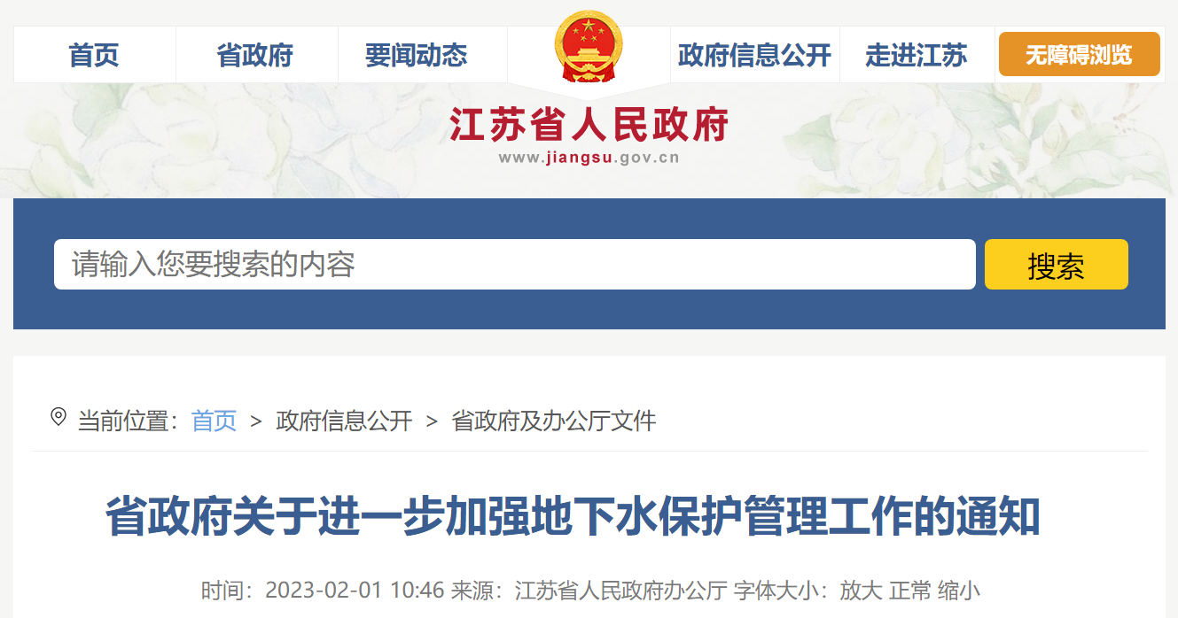 江蘇出臺(tái)文件加強(qiáng)地?zé)崮荛_(kāi)發(fā)利用項(xiàng)目管理-地大熱能 江蘇出臺(tái)文件加強(qiáng)地?zé)崮荛_(kāi)發(fā)利用項(xiàng)目管理-地大熱能