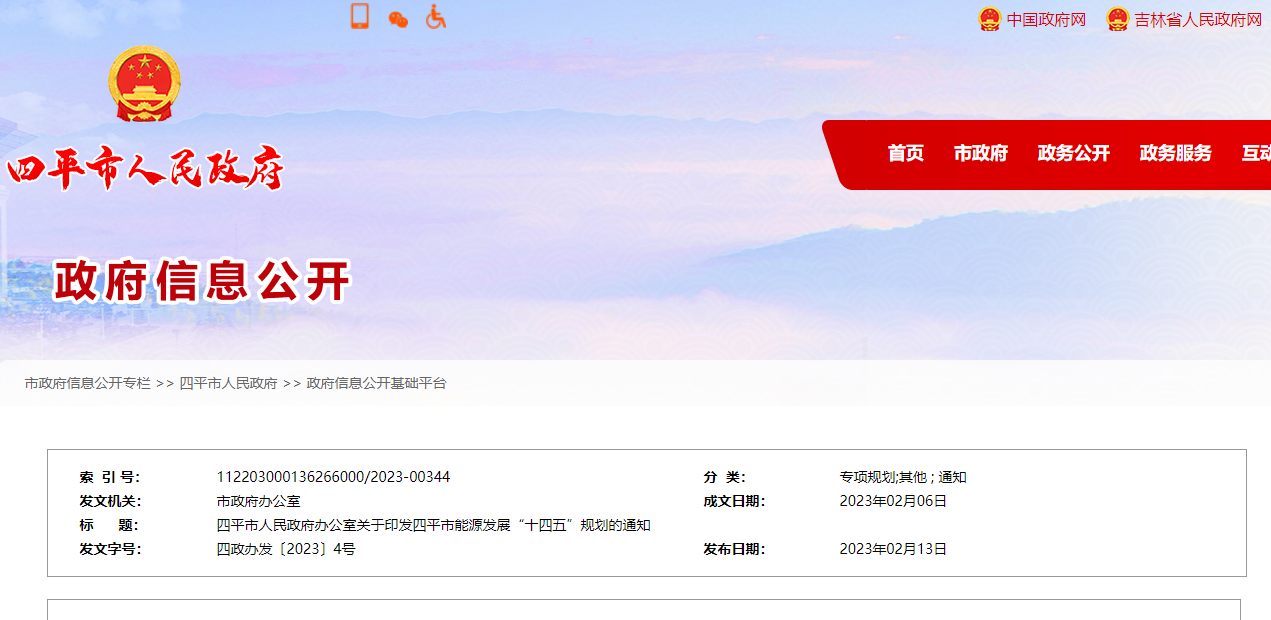 遼寧省四平市:推進地熱在建筑供暖、溫室種植、溫泉入戶應用-地大熱能 遼寧省四平市:推進地熱在建筑供暖、溫室種植、溫泉入戶應用-地大熱能