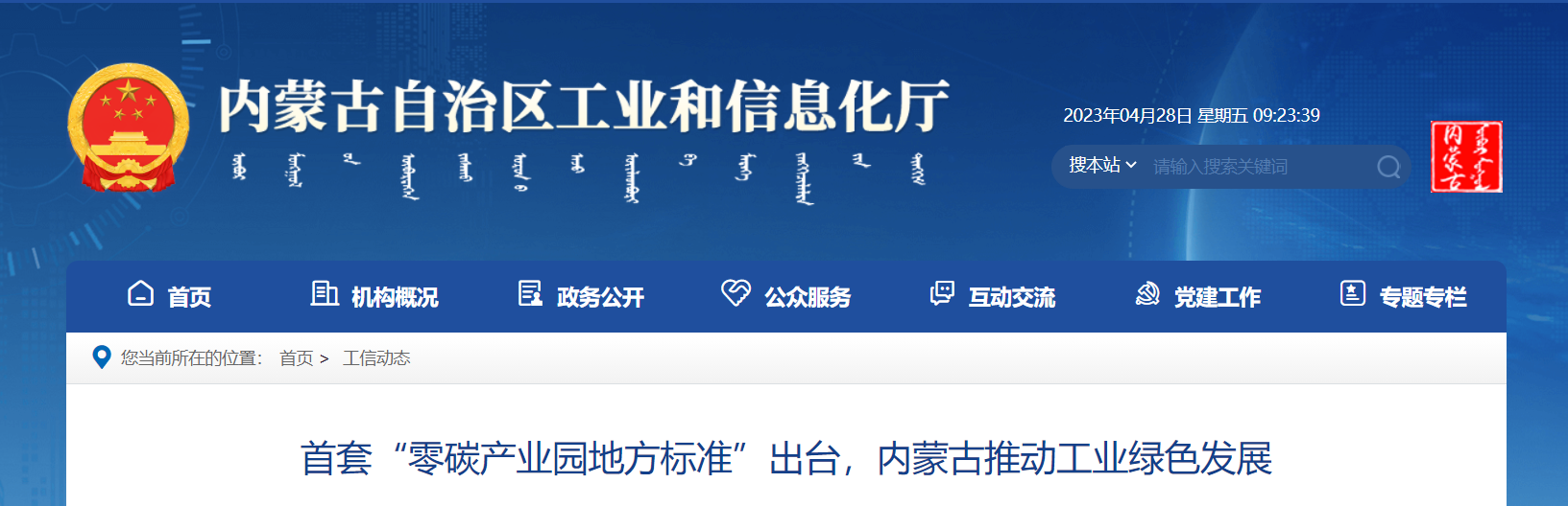 鄂爾多斯零碳產業園 全球首個零碳產業園標準將正式實施-地大熱能 鄂爾多斯零碳產業園 全球首個零碳產業園標準將正式實施-地大熱能