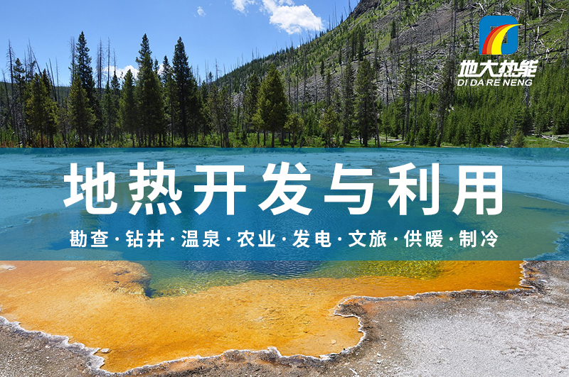 天津市地熱資源概況和未來勘查布局-地大熱能 天津市地熱資源概況和未來勘查布局-地大熱能