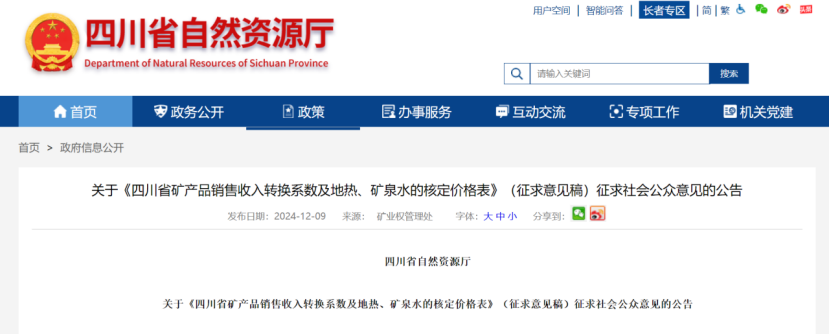 2024年多地公布地?zé)帷⒌V泉水核定價格-地大熱能 2024年多地公布地?zé)帷⒌V泉水核定價格-地大熱能