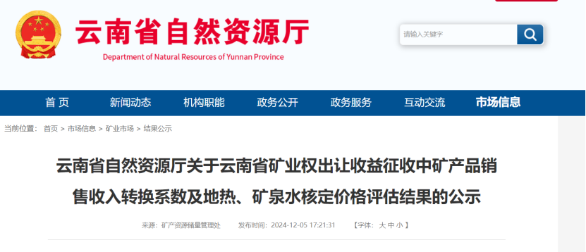 2024年多地公布地?zé)帷⒌V泉水核定價格-地大熱能 2024年多地公布地?zé)帷⒌V泉水核定價格-地大熱能