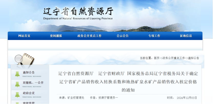 2024年多地公布地?zé)帷⒌V泉水核定價格-地大熱能 2024年多地公布地?zé)帷⒌V泉水核定價格-地大熱能