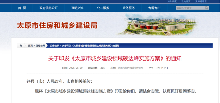 太原市新立項公共建筑采用“地熱能+”多能互補的用能結(jié)構(gòu)-地大熱能