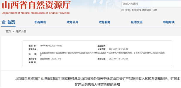 山西省地熱用于供熱的核定價格為1元/立方米-地熱開發(fā)-地大熱能