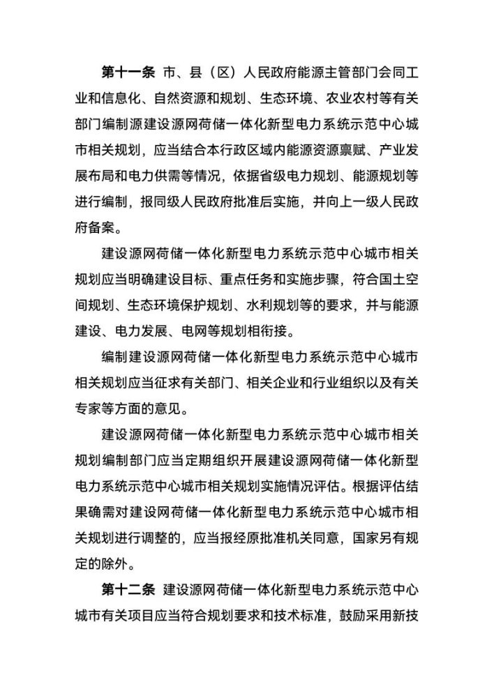 西寧：建設(shè)源網(wǎng)荷儲(chǔ)一體化新型電力系統(tǒng)示范中心城市-地大熱能