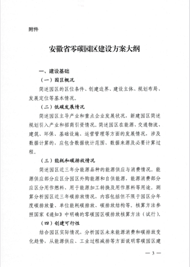 安徽省關于開展省級零碳園區建設通知發布！各市推薦園區數量不超過1個-地大熱能